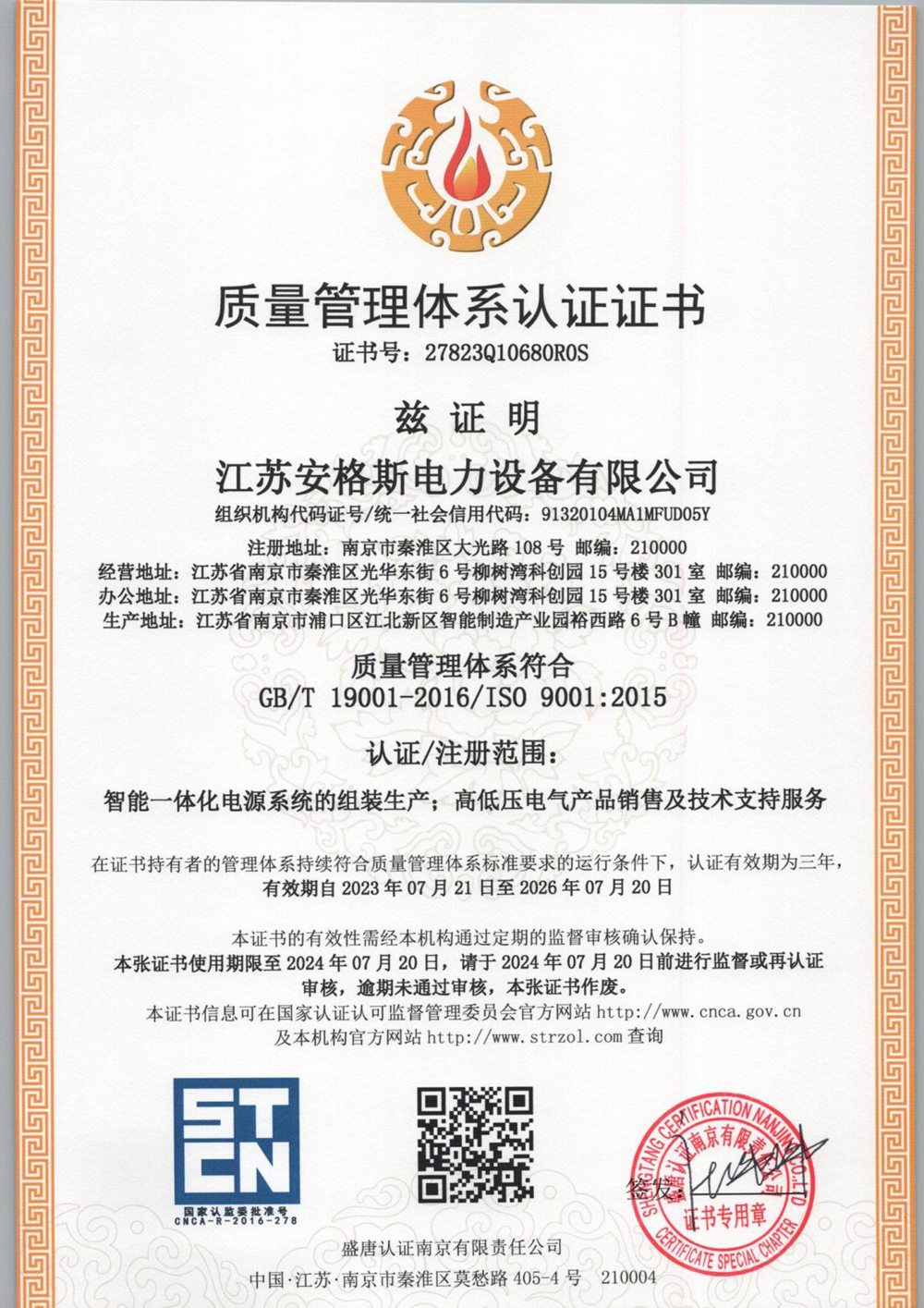 ISO 9001系列質(zhì)量管理體系認(rèn)證