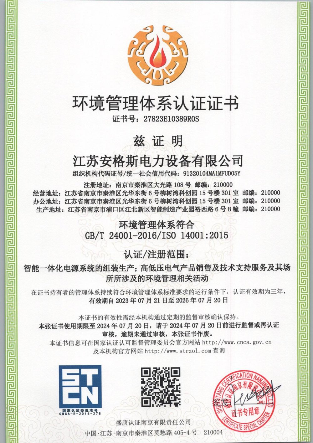 ISO 14001系列職業(yè)環(huán)境管理體系認(rèn)證