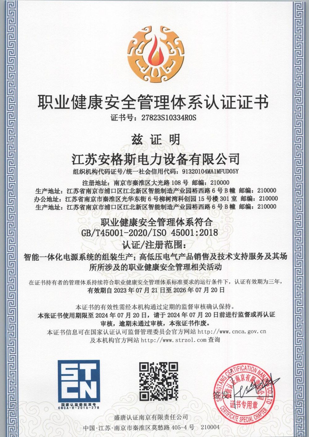 ISO 45001系列職業(yè)健康安全管理體系認(rèn)證